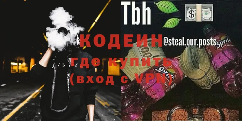 Кодеин напиток Lean (лин)  Инза 